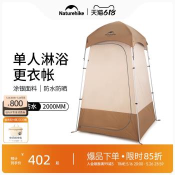 Naturehike挪客單人淋浴更衣帳防曬帳篷洗澡換衣棚移動戶外廁所