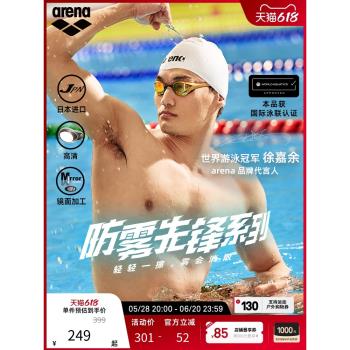 徐嘉餘同款arena阿瑞娜眼鏡蛇專業競速防霧先鋒泳鏡防水高畫質男女