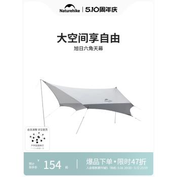 Naturehike挪客旭日天幕帳篷便攜戶外露營野營裝備塗銀防曬六角