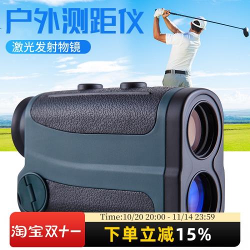 手持激光高爾夫測距儀 高精度戶外測距望遠鏡 600m遠距離測高測速