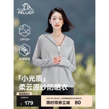 【小光盾】伯希和防曬衣女春季新款冰絲防曬服皮膚衣寬松運動外套