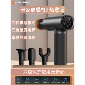 米家筋膜槍熱敷肌肉按摩器電動按摩儀放鬆頸迷你專業小米中秋送禮