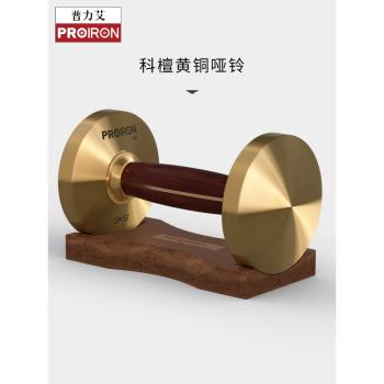 PROIRON/普力艾北美黑檀木高階啞鈴男士健身家用套裝商務創意禮品