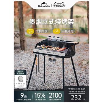 挪客墨煙立式露營折疊便攜燒烤架