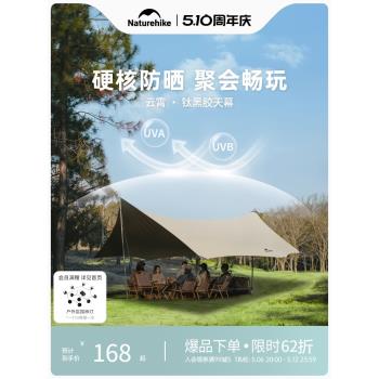 naturehike挪客硬山鈦黑膠天幕帳篷戶外露營裝備塗銀六角遮陽防曬