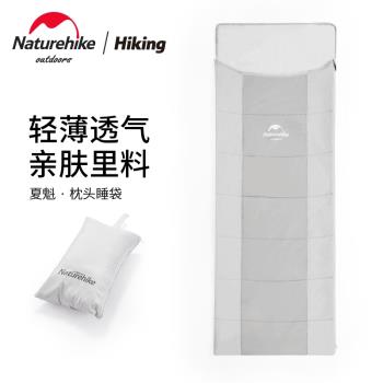 Naturehike挪客單人睡袋戶外夏季便攜式薄款成人可拼接信封式睡袋