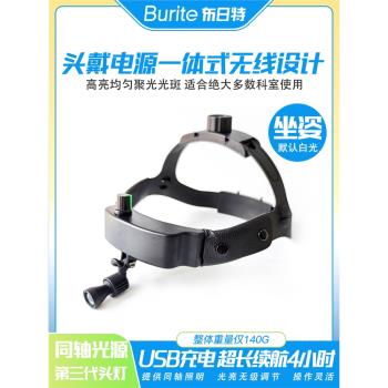 布日特手術口腔耳鼻喉科整形美容五官眼科LED醫用頭戴一體式頭燈