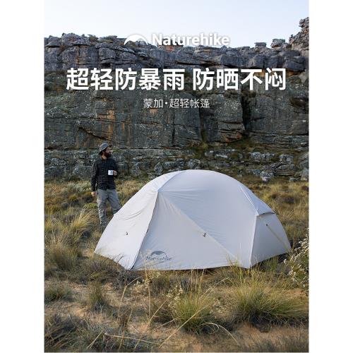 naturehike挪客蒙加超輕雙人帳篷專業戶外露營登山野營防風防暴雨