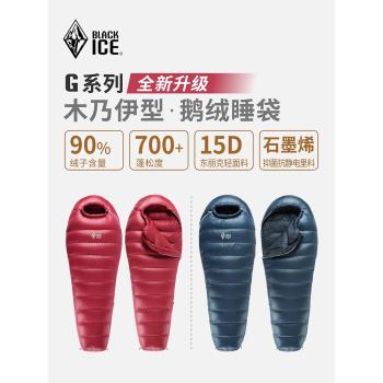黑冰睡袋G400/G700/G1000/1300成人戶外超輕鵝絨羽絨睡袋露營睡袋