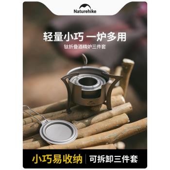 Naturehike挪客戶外純鈦酒精爐露營輕量柴火爐便攜取暖爐燒烤爐子