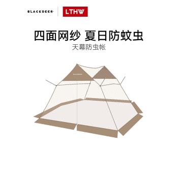 黑鹿戶外天幕蚊帳便攜式折疊網紗帳篷露營野餐裝備天幕防蚊蟲通用