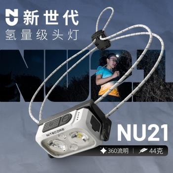 奈特科爾NU21輕量化越野跑徒步頭燈充電戶外露營跑步無重感探照燈