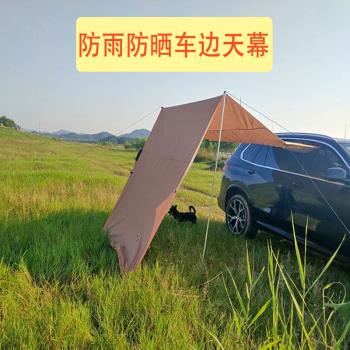 戶外便攜防曬車邊車載遮陽棚車用側邊帳防雨篷SUV野營大天幕帳篷