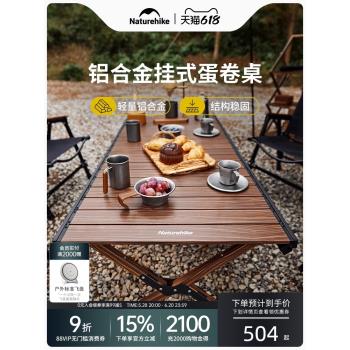 挪客便攜戶外露營折疊全套蛋卷桌