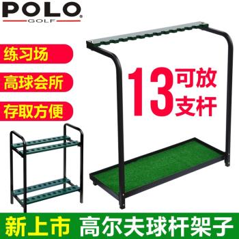 POLO高爾夫球桿架 放置球桿 13支桿位 室內/室外練習場用品
