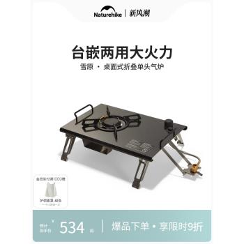 Naturehike挪客桌面式折疊氣爐戶外露營IGT桌燃氣灶野營小型氣爐