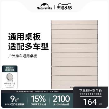 Naturehike挪客輕盈/輕折/輕簡/輕奇便攜折疊推車營地車標配桌板