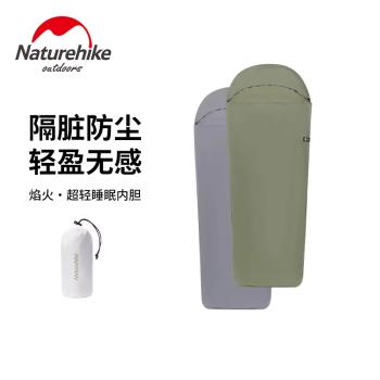 Naturehike挪客焰火超輕睡眠內膽便攜式戶外露營單人睡袋隔臟內膽