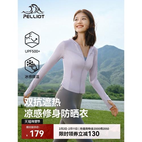 【小光盾S】伯希和修身防曬衣女新款戶外跑步冰絲防曬服騎行外套