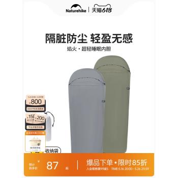 挪客戶外輕量化徒步內膽隔臟睡袋