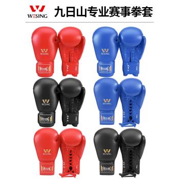 九日山系繩拳套散打拳擊手套男女專業比賽搏擊訓練打沙袋8OZ-14OZ