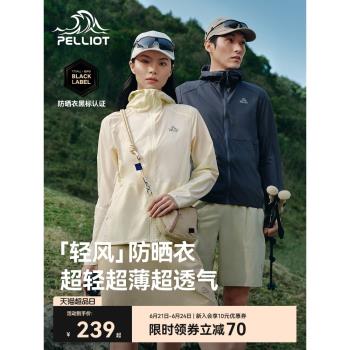 【輕風】伯希和防曬衣女新款防曬服男戶外透氣皮膚衣運動輕薄外套