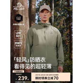 【輕風】伯希和透氣防曬衣男士春夏輕薄跑步皮膚衣戶外透氣防曬服