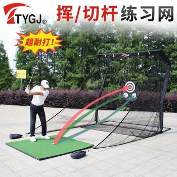 TTYGJ高爾夫室內室外練習打擊籠 揮桿練習器打擊網接球網圍網套裝