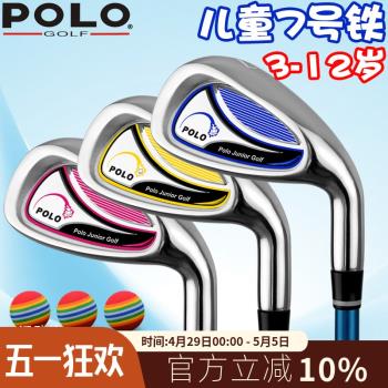 POLO GOLF高爾夫兒童球桿 碳素七7號鐵桿 男女小孩初學練習桿