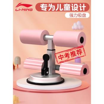 李寧兒童仰臥起坐輔助器吸盤式健身器材家用固定腳小學生中考專用