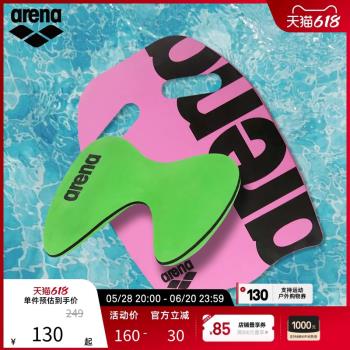 Arena阿瑞娜游泳浮板游泳裝備大人兒童初學者學游泳專業背漂浮板