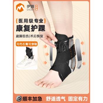 伊登踝關節固定支具護踝骨折骨裂韌帶扭傷康復術後護具腳踝固定器