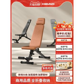 HEAD海德啞鈴凳仰臥起坐輔助器臥推健身椅固定腳動器材家用腹肌板