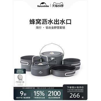 Naturehike挪客鋁合金野營套鍋便攜戶外露營廚具鍋具套裝野炊餐具
