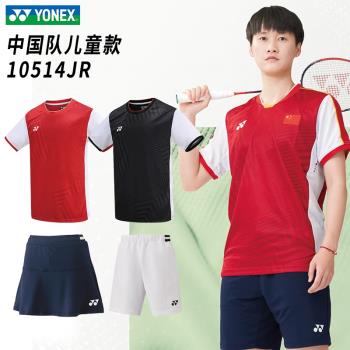 2023新款YONEX尤尼克斯yy兒童短褲短裙10514JR春夏男女童國家隊服