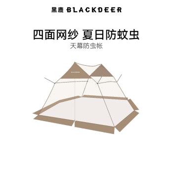 黑鹿BLACKDEER天幕防蚊蟲帳5-8人野外露營野餐通風透氣防蟲帳篷