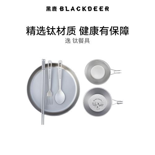 黑鹿blackdeer戶外逸鈦叉勺盤露營野餐雪拉碗純鈦筷子便攜餐具