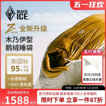 黑冰睡袋Z400/Z700/Z1000成人羽絨戶外露營鵝絨極限旅行單人野外