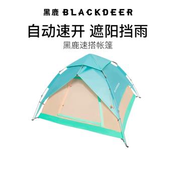 黑鹿全自動速開帳篷便攜式折疊戶外雙層防雨速搭家庭款公園帳篷