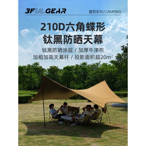 三峰出鈦黑天幕戶外露營帳篷蝶形野餐超輕便攜野營防曬六角遮陽棚