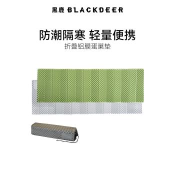 黑鹿戶外折疊蛋巢防潮墊便攜式登山露營帳篷睡墊應急單人野餐地墊