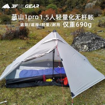 三峰出藍山1pro單人雙人2pro戶外帳篷超輕20D雙矽無桿露營輕量帳