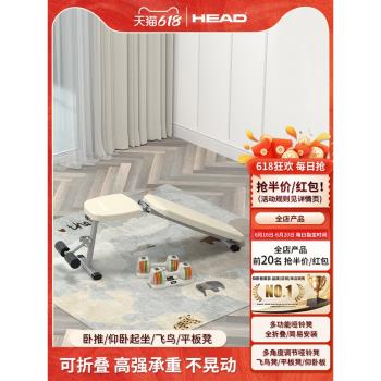 HEAD海德仰臥起坐板輔助器家用啞鈴凳臥推凳健身椅力量器運動器材
