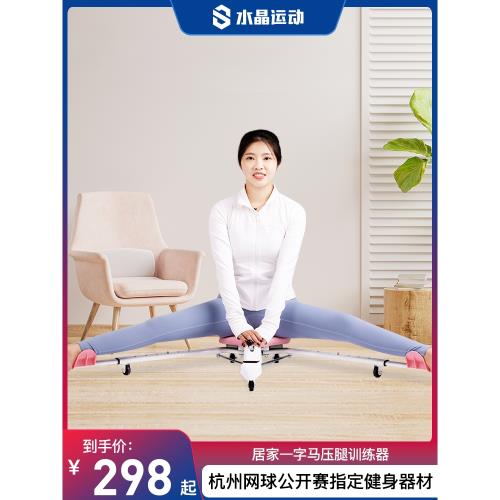 水晶運動一字馬訓練器拉筋劈叉神器韌帶拉抻瑜伽輕松開胯腿美腿機
