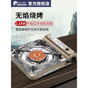 脈鮮紅外線卡式爐戶外防風專用便攜野炊爐具燒烤火鍋燃煤氣瓦斯爐