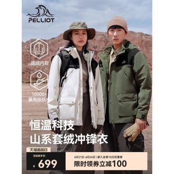 【山系】伯希和戶外登山沖鋒衣男女新款三合一可拆卸防風旅行外套