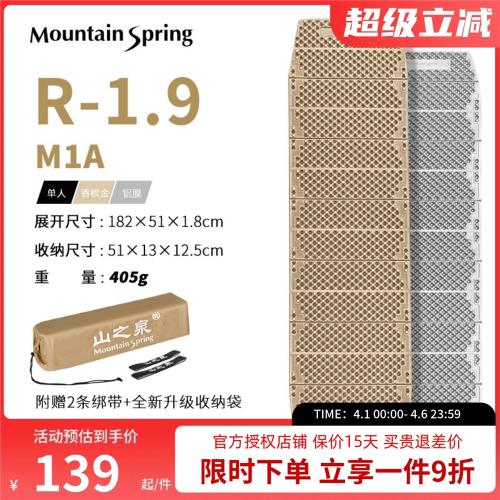 山之泉鋁箔款蛋巢墊M1A PLUS加寬加厚戶外露營帳篷單人蛋巢防潮墊