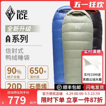 黑冰A400/A700/A1000/A1500 A系列鴨絨成人戶外睡袋 單人信封睡袋