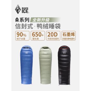 黑冰A400/A700/A1000/A1500 A系列鴨絨成人單人信封戶外露營睡袋
