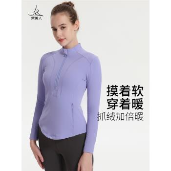 梵美人長袖瑜伽服春新款立領運動上衣普拉提訓練服半拉鏈瑜伽外套